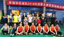 Finales de 2018, Beltwin Badminton Club ganó el segundo !!!